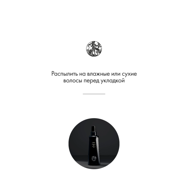 Oribe Несмываемый спрей-основа для укладки Foundation Mist, 200 мл купить