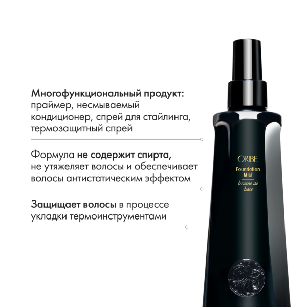 Oribe Несмываемый спрей-основа для укладки Foundation Mist, 200 мл купить