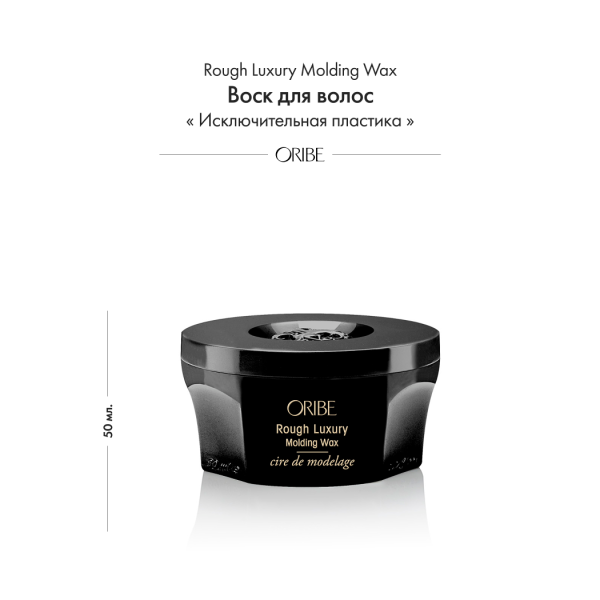 Oribe Воск для волос Исключительная пластика Rough Luxury Molding Wax, 50 мл купить