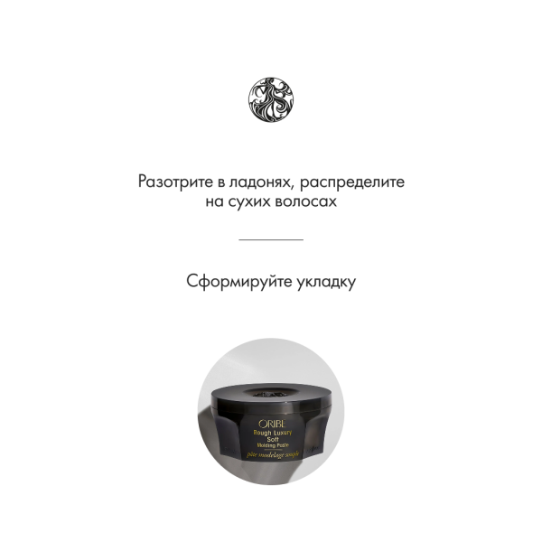 Oribe Воск для волос Исключительная пластика Rough Luxury Molding Wax, 50 мл купить