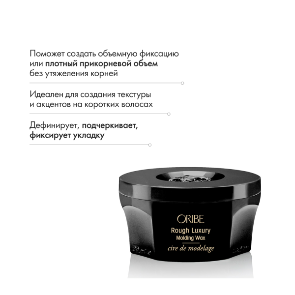 Oribe Воск для волос Исключительная пластика Rough Luxury Molding Wax, 50 мл купить
