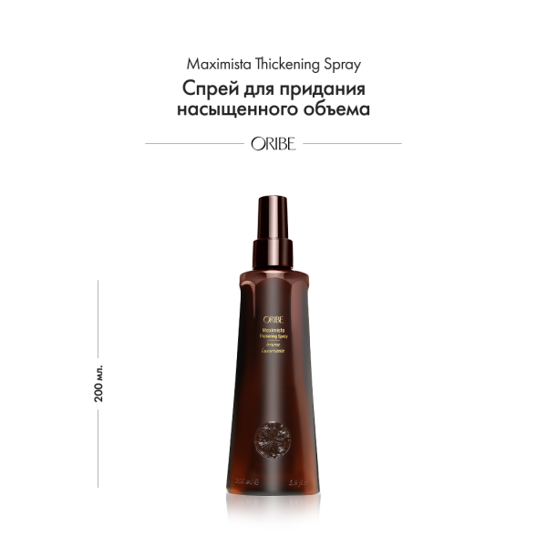 Oribe Спрей для придания насыщенного объема Maximista Thickening Spray, 200 мл купить