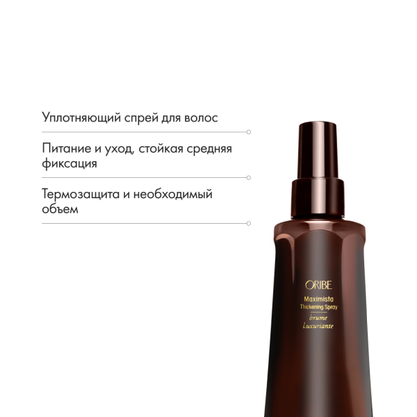 Oribe Спрей для придания насыщенного объема Maximista Thickening Spray, 200 мл купить