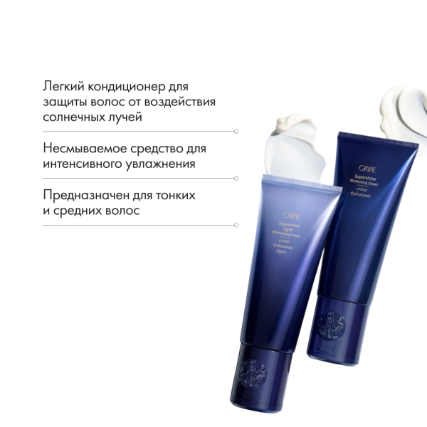 Oribe Увлажняющий крем для блеска для тонких волос Supershine Light Moisturizing Cream, 150 мл купить