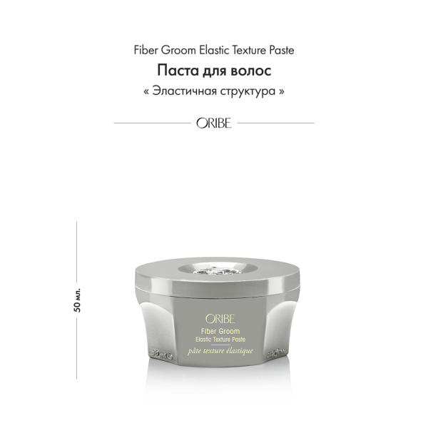 Oribe Паста для волос Эластичная структура Fiber Groom Elastic Texture Paste, 50 мл купить