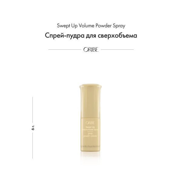 Oribe Спрей-пудра для сверхобъема Swept Up Volume Powder Spray, 6 гр купить