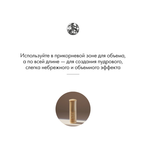 Oribe Спрей-пудра для сверхобъема Swept Up Volume Powder Spray, 6 гр купить