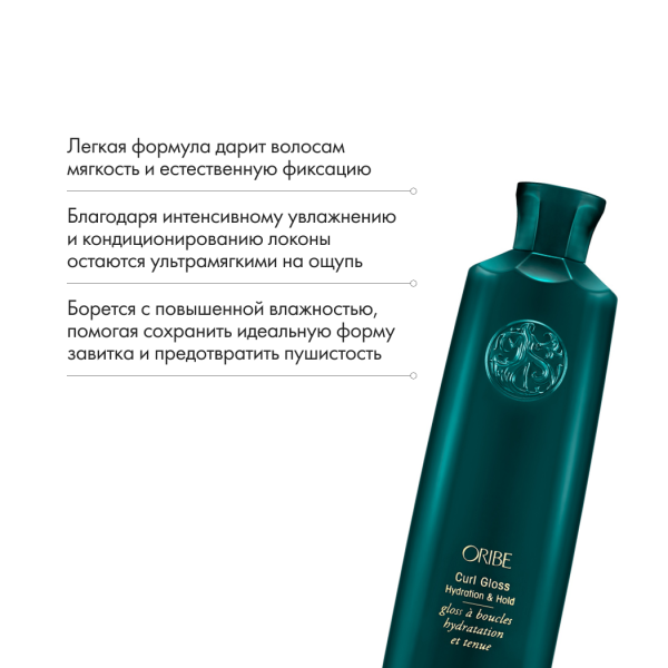 Oribe Гель-блеск для увлажнения и фиксации вьющихся волос Curl Gloss Hydration & Hold, 175 мл купить