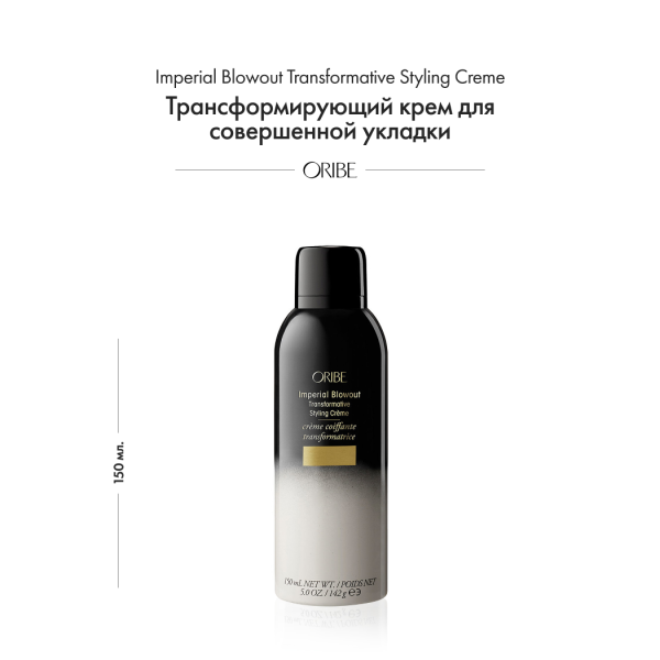 Oribe Трансформирующий крем для совершенной укладки Imperial Blowout Transformative Styling Creme, 150 мл купить