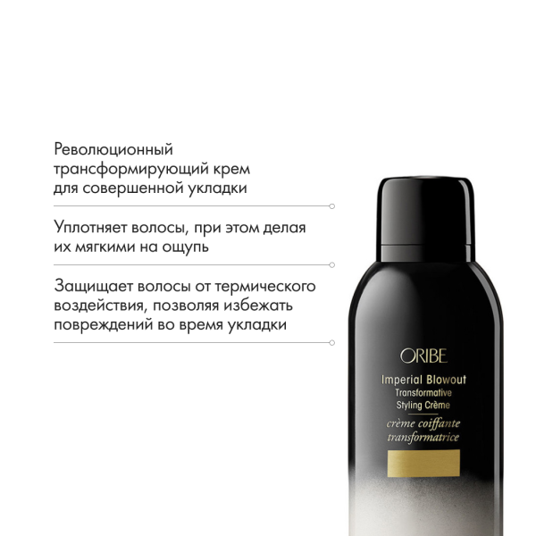 Oribe Трансформирующий крем для совершенной укладки Imperial Blowout Transformative Styling Creme, 150 мл купить