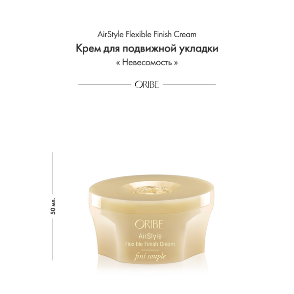 Oribe Крем для подвижной укладки Невесомость AirStyle Flexible Finish Cream, 50 мл купить
