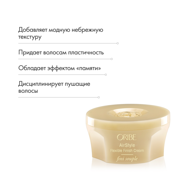 Oribe Крем для подвижной укладки Невесомость AirStyle Flexible Finish Cream, 50 мл купить