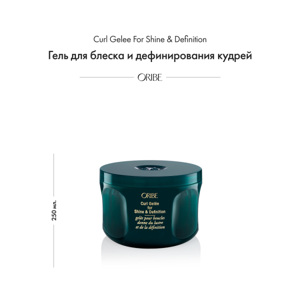 Oribe Гель для блеска и дефинирования кудрей Curl Gelee For Shine & Definition, 250 мл купить