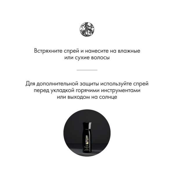 Oribe Универсальный спрей-уход невидимая защита Invisible Defense Universal Protection Spray, 175 мл купить