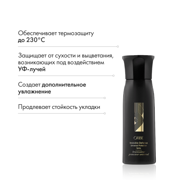 Oribe Универсальный спрей-уход невидимая защита Invisible Defense Universal Protection Spray, 175 мл купить