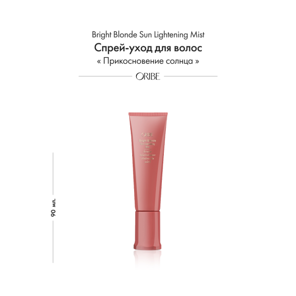 Oribe Спрей-уход для волос прикосновение солнца Bright Blonde Sun Lightening Mist, 90 мл купить