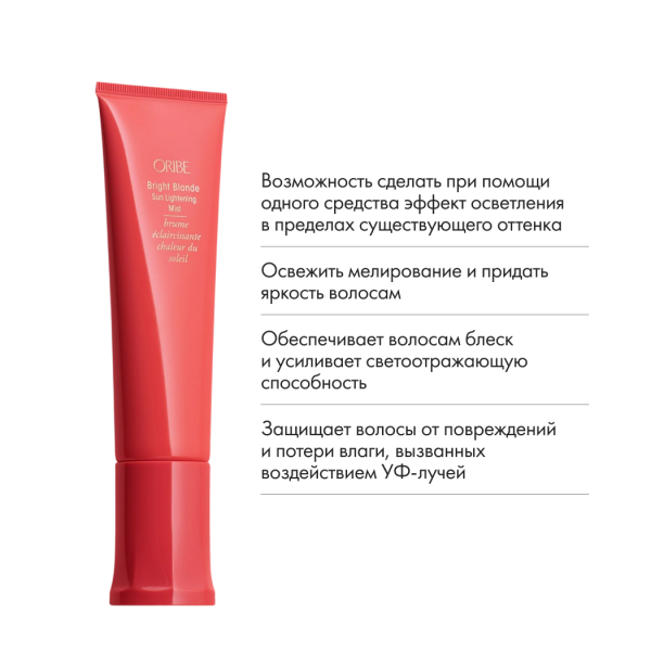 Oribe Спрей-уход для волос прикосновение солнца Bright Blonde Sun Lightening Mist, 90 мл купить