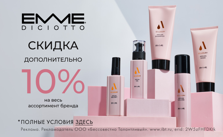 Выбирай быстрее! Emme выгоднее на 10%!