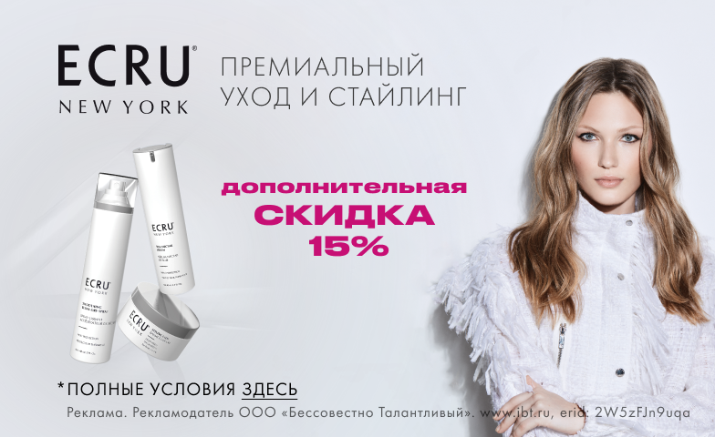 -15% на Ecru New York, время закупиться!