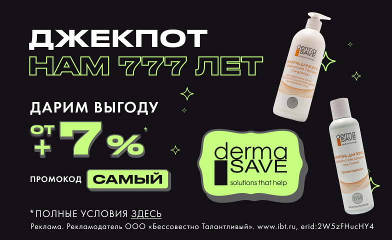 Забирай ОТ +7% к празднику!