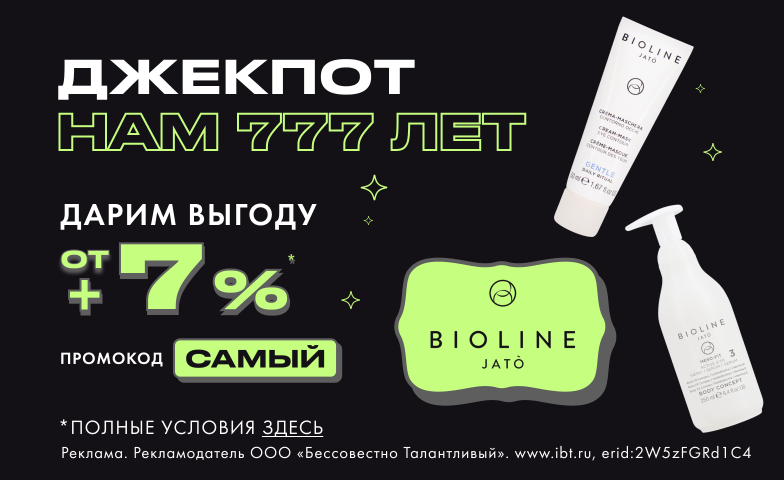 Забирай ОТ +7% к празднику!