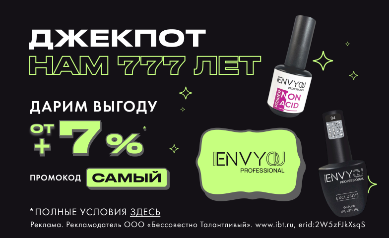 Забирай ОТ +7% к празднику!