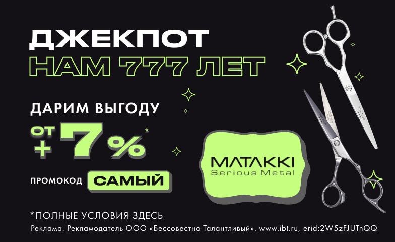 Забирай ОТ +7% к празднику!