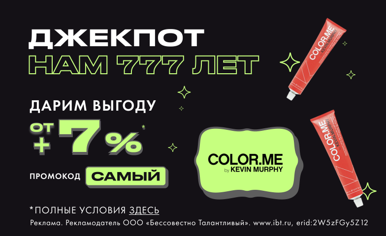 Забирай ОТ +7% к празднику!