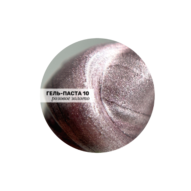 TopShopNails Гель-паста без липкого слоя № 10, розовое золото, 5 мл купить