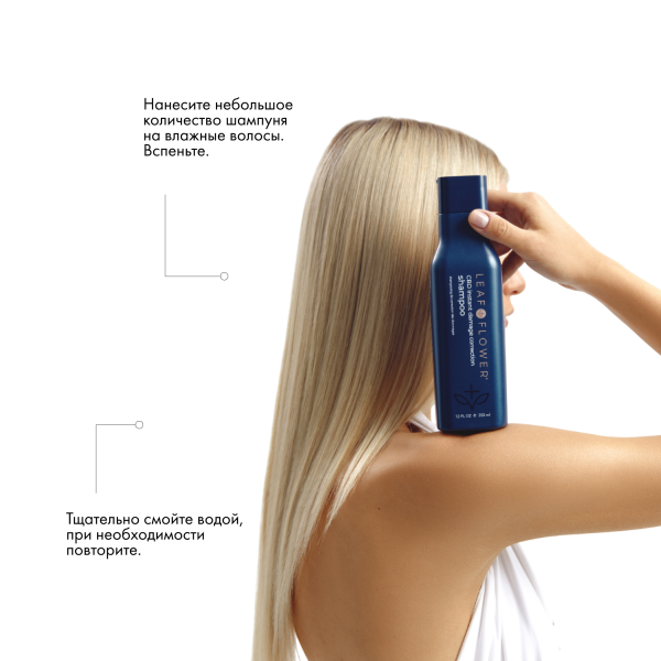 Leaf&Flower Шампунь для мгновенного восстановления поврежденных волос CBD Instant Damage Correction Shampoo, 350 мл купить