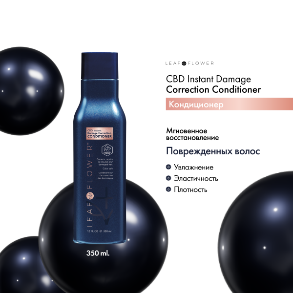 Leaf&Flower Кондиционер для мгновенного восстановления поврежденных волос CBD Instant Damage Correction Conditioner, 350 мл купить