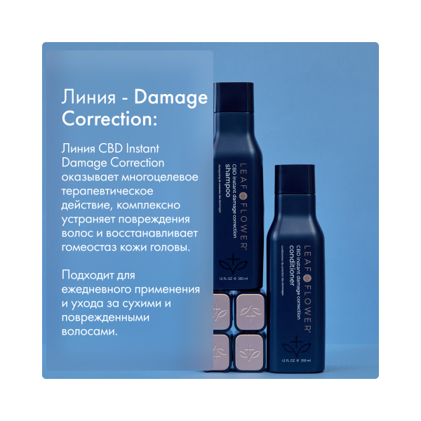 Leaf&Flower Кондиционер для мгновенного восстановления поврежденных волос CBD Instant Damage Correction Conditioner, 350 мл купить