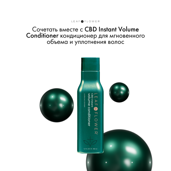 Leaf&Flower Шампунь для мгновенного объема и уплотнения волос CBD Instant Volume Shampoo, 350 мл купить