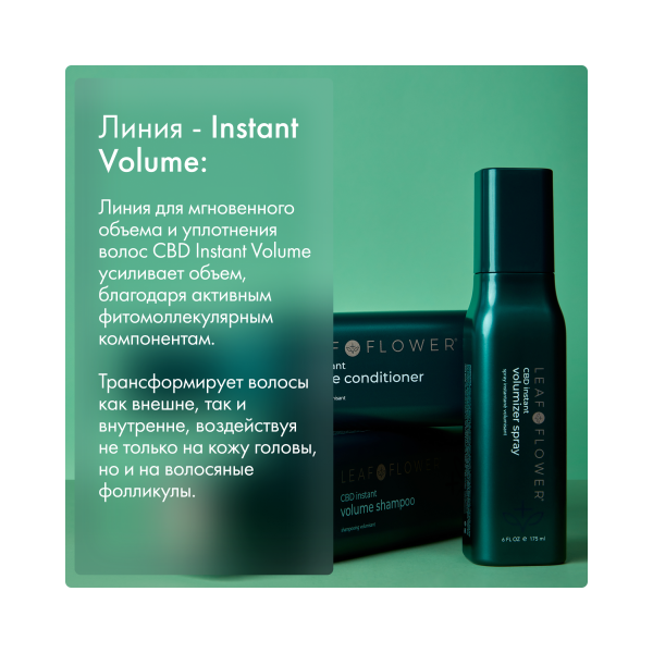 Leaf&Flower Кондиционер для мгновенного объема и уплотнения волос CBD Instant Volume Conditioner, 350 мл купить