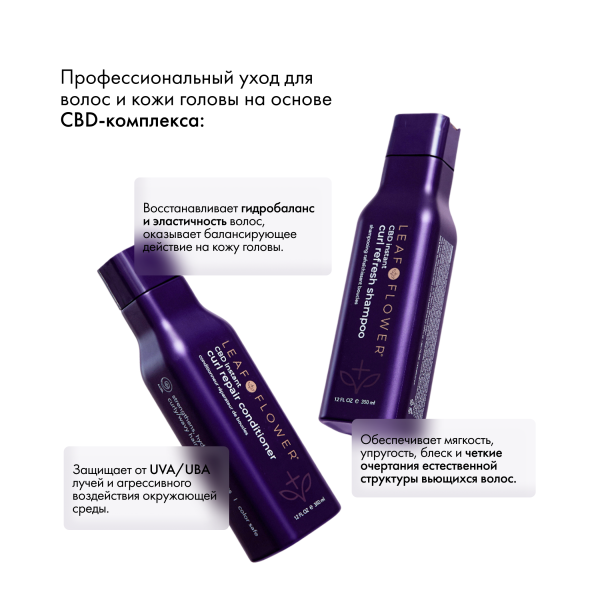 Leaf&Flower Кондиционер для мгновенного восстановления вьющихся волос CBD Instant Curl Repair Conditioner, 350 мл купить