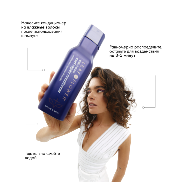 Leaf&Flower Кондиционер для мгновенного восстановления вьющихся волос CBD Instant Curl Repair Conditioner, 350 мл купить