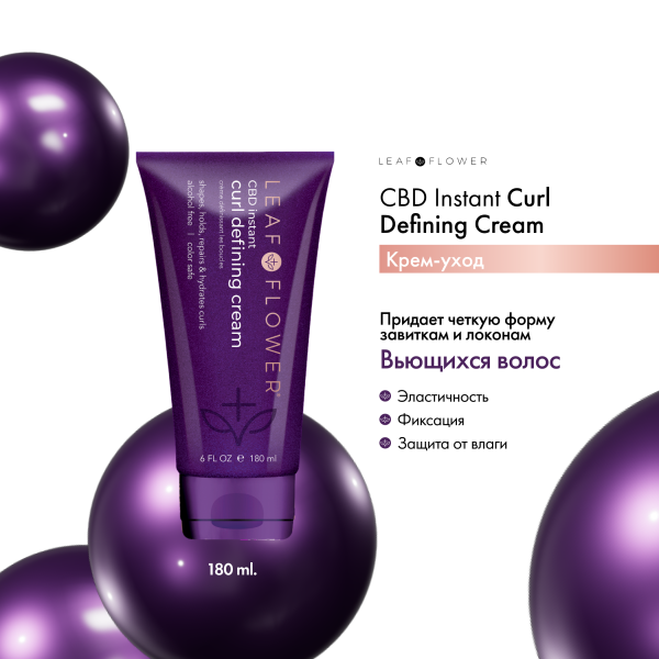 Leaf&Flower Крем-уход для дисциплины и контроля вьющихся волос CBD Instant Curl Defining Cream, 180 мл купить