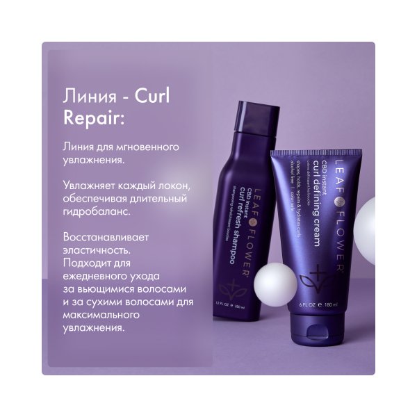Leaf&Flower Крем-уход для дисциплины и контроля вьющихся волос CBD Instant Curl Defining Cream, 180 мл купить