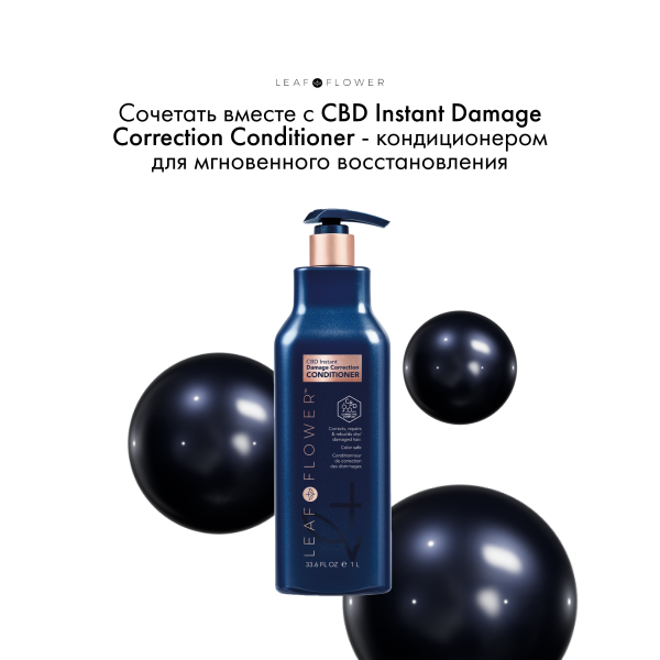 Leaf&Flower Шампунь для мгновенного восстановления поврежденных волос CBD Instant Damage Correction Shampoo, 1000 мл купить