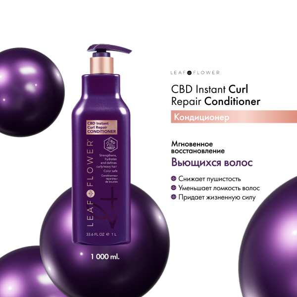 Leaf&Flower Кондиционер для мгновенного восстановления вьющихся волос CBD Instant Curl Repair Conditioner, 1000 мл купить