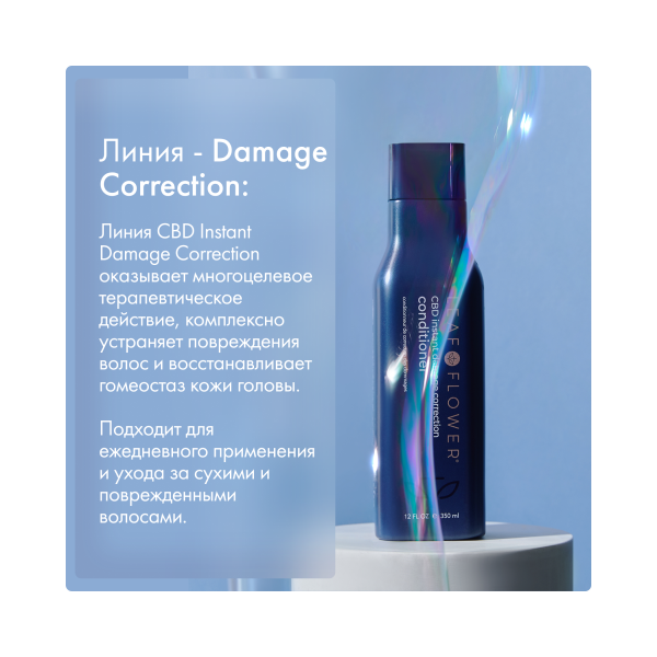 Leaf&Flower Шампунь для мгновенного восстановления поврежденных волос CBD Instant Damage Correction Shampoo, 500 мл купить