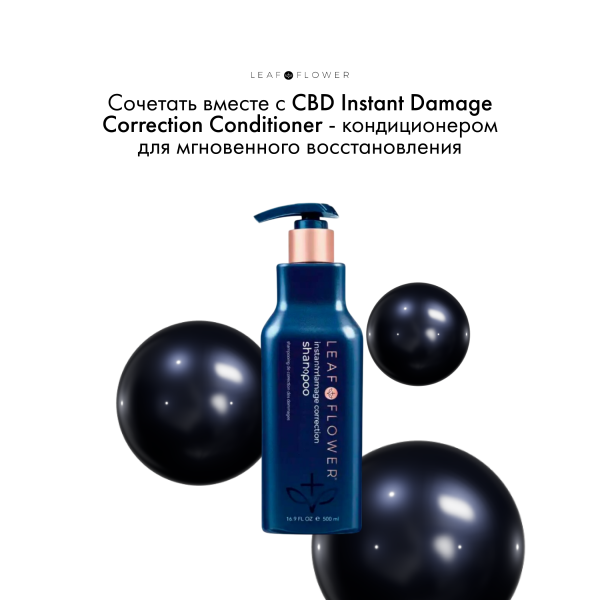 Leaf&Flower Шампунь для мгновенного восстановления поврежденных волос CBD Instant Damage Correction Shampoo, 500 мл купить