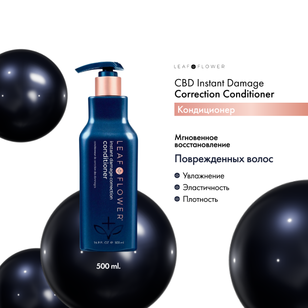 Leaf&Flower Кондиционер для мгновенного восстановления поврежденных волос CBD Instant Damage Correction Conditioner, 500 мл купить