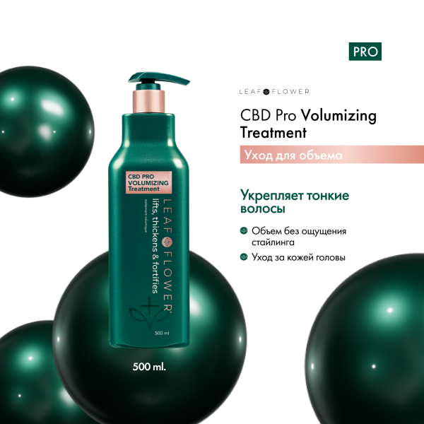 Leaf&Flower Профессиональный уход для объема и уплотнения волос CBD Pro Volumizing Treatment, 500 мл купить