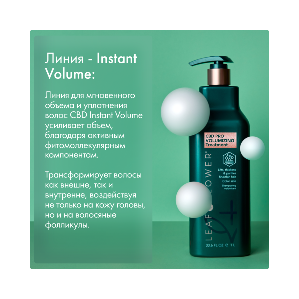 Leaf&Flower Профессиональный уход для объема и уплотнения волос CBD Pro Volumizing Treatment, 500 мл купить