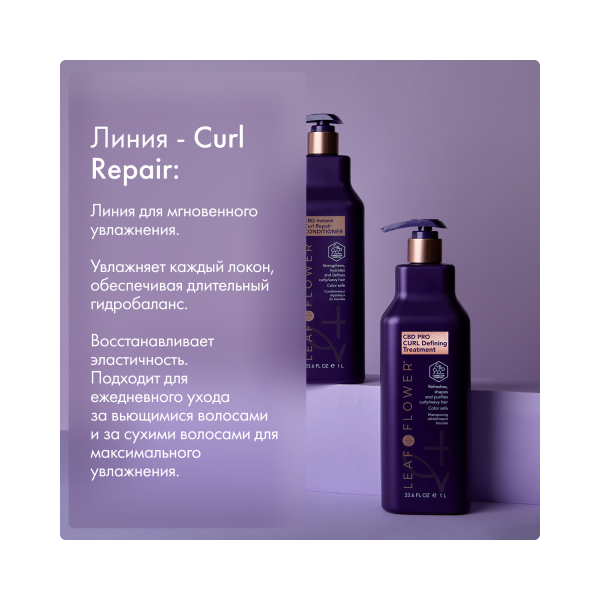 Leaf&Flower Проф. уход для восстан. и укрепления структуры завитка CBD Pro Curl Defining Treatment, 500 мл купить