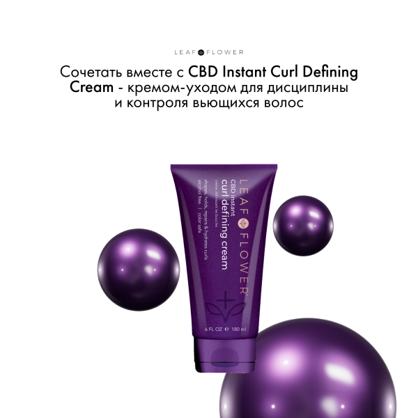 Leaf&Flower Проф. уход для восстан. и укрепления структуры завитка CBD Pro Curl Defining Treatment, 500 мл купить