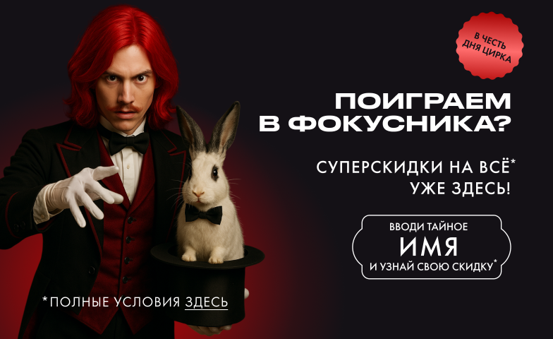 Играй с выгодой — вводи имя!