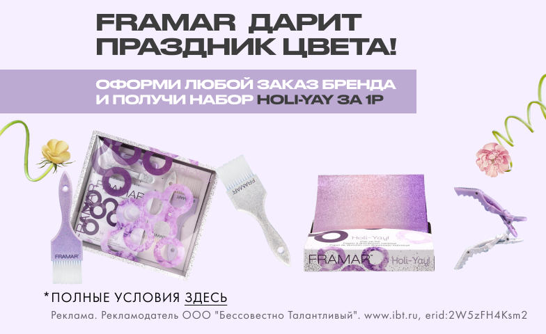 Заказывай Framar и получи подарок!