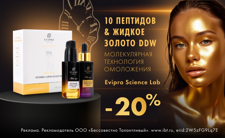Гляди-ка, -20% на бренд Evipro!